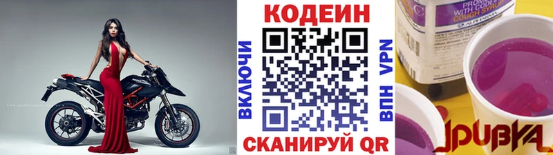 Кодеин Purple Drank  цены наркотик  Новомичуринск 